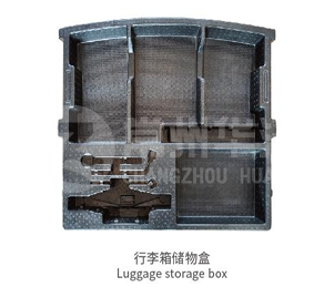 EPP行李箱储物盒